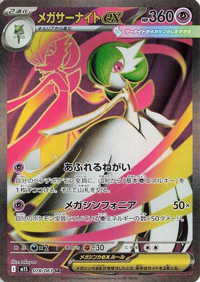 Mega Gardevoir ex - 078/063 - Mega Symphonia (m1S)