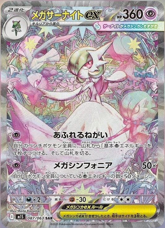 Mega Gardevoir ex - 087/063 - Mega Symphonia (m1S)