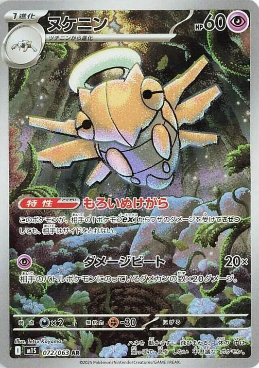 Shedinja - 072/063 Mega Symphonia (m1S)