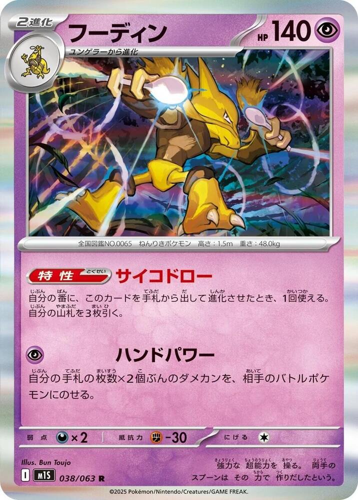 Alakazam JP  Mega Symphonia