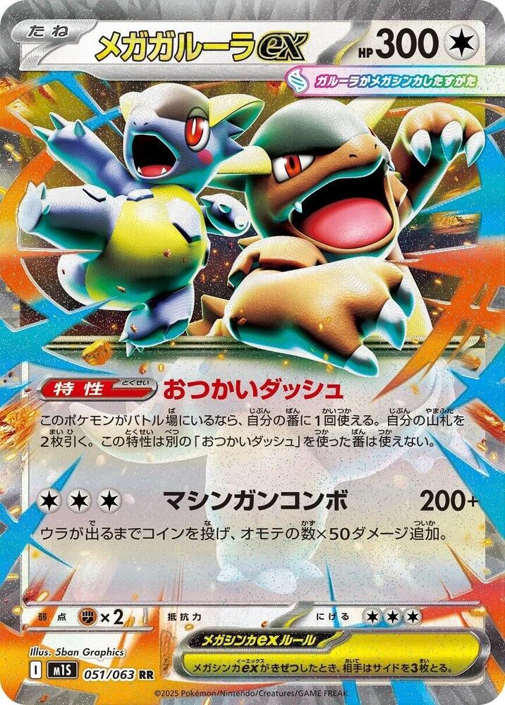 Mega Kangaskhan ex Mega Symphonia