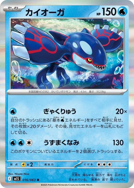 Kyogre Mega Symphonia