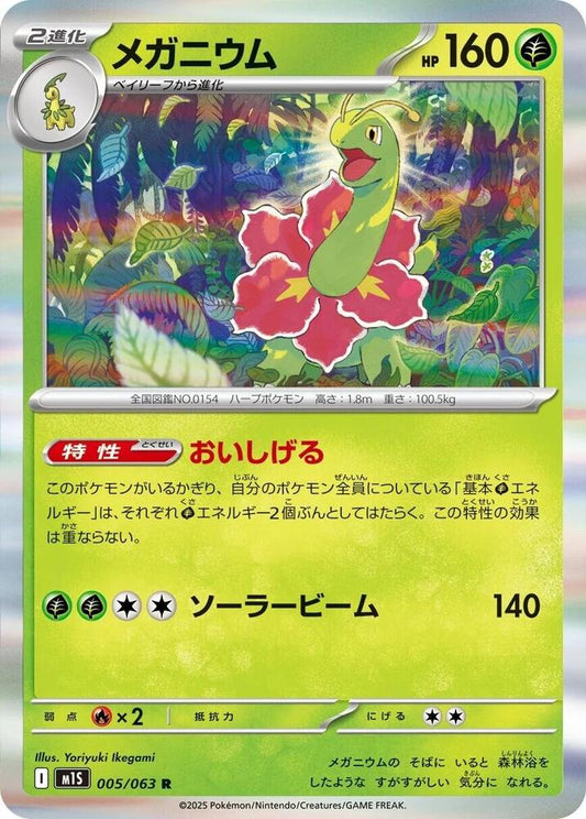 Meganium Mega Symphonia