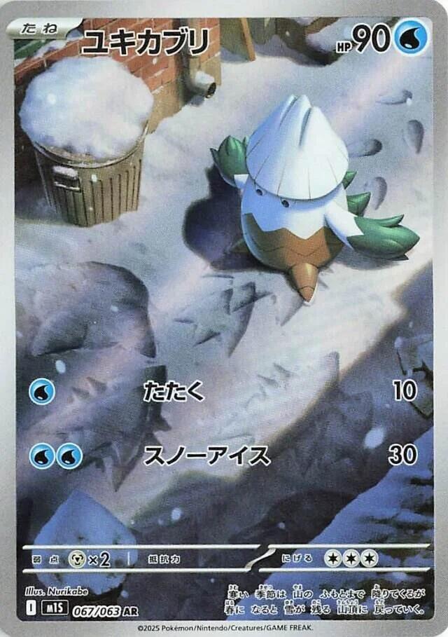 Snover - 067/063 - Mega Symphonia (m1S)