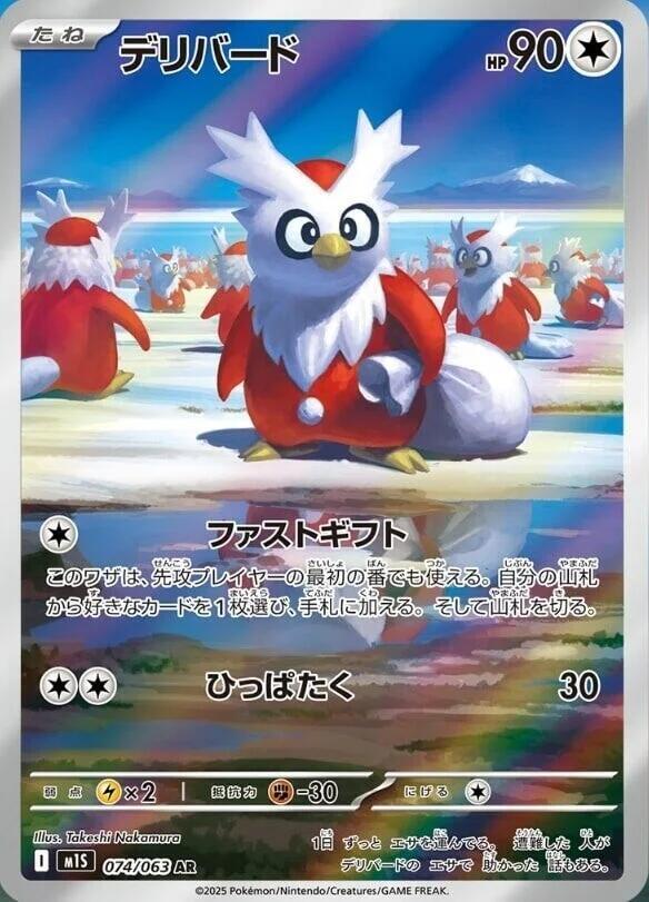 Delibird - 074/063 - Mega Symphonia (m1S)