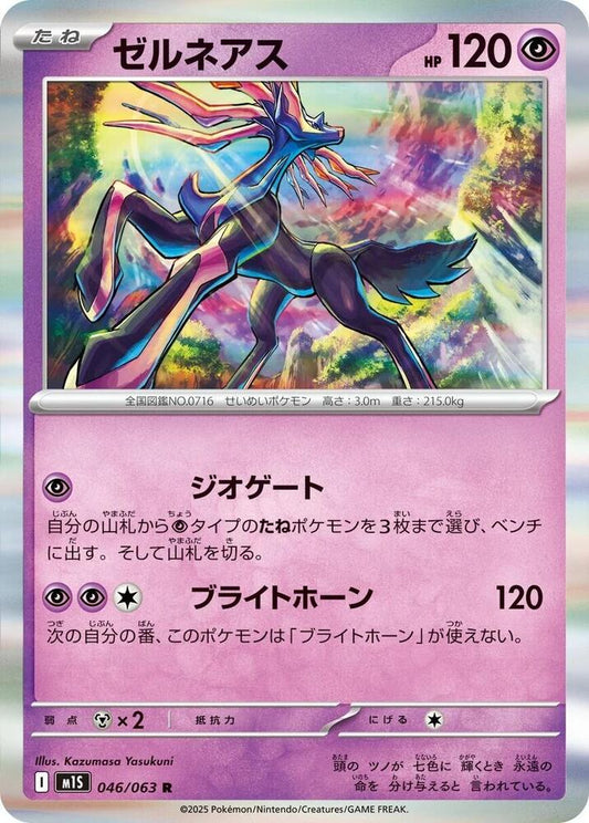 Xerneas JP Mega Symphonia