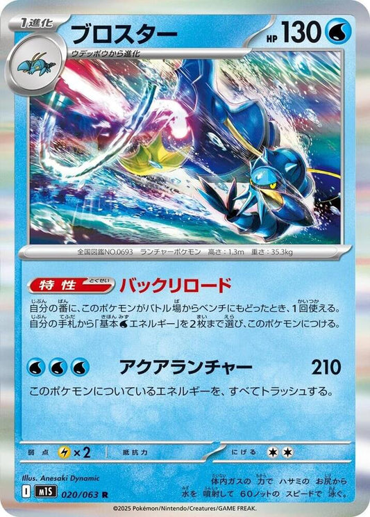 Clawitzer Mega Symphonia