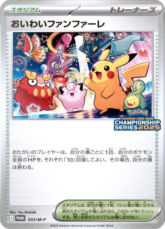 Celebration Fanfare - 033/M-P - M-P Promotional Cards (M-P)