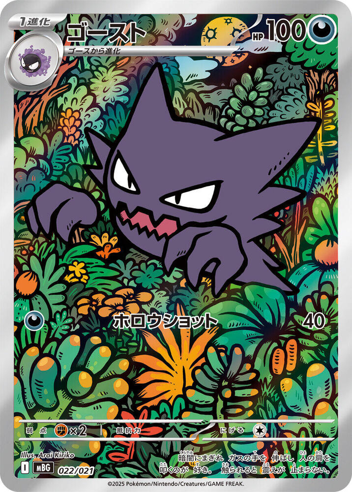 Haunter - 022/021 - MEGA Starter Set Mega Gengar ex (MBG)