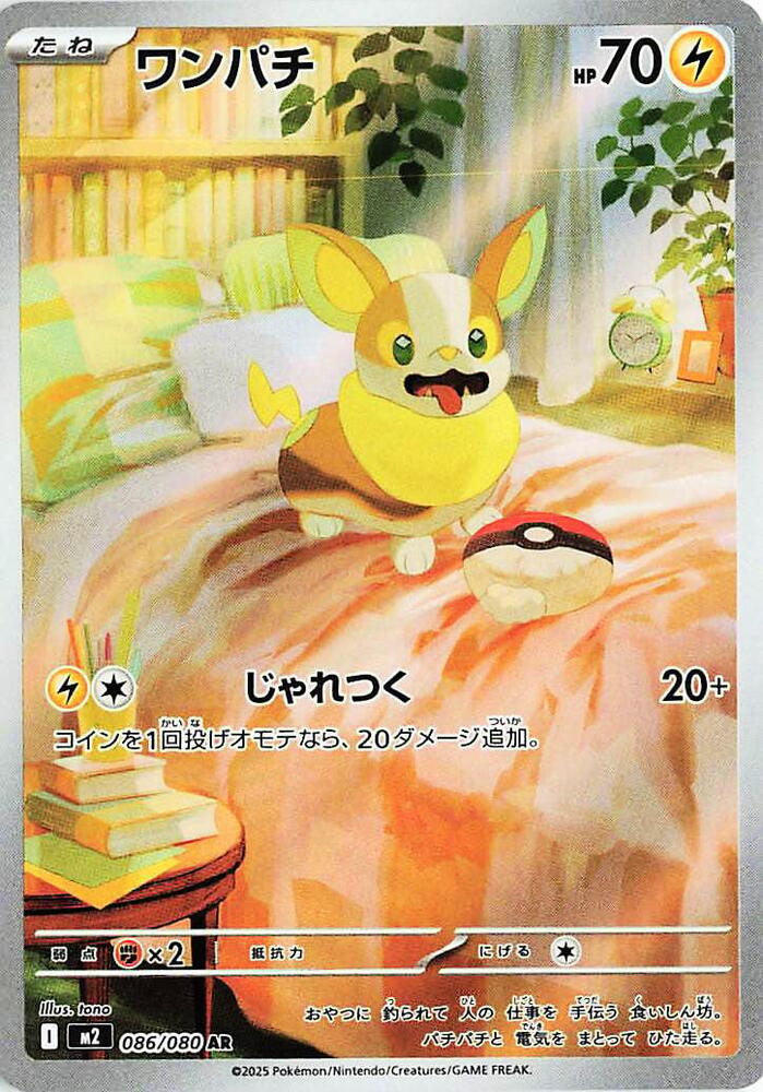Yamper - 086/080 - Inferno X (M2)