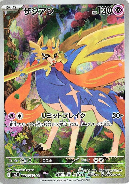 Zacian - 087/080  Inferno X (M2)