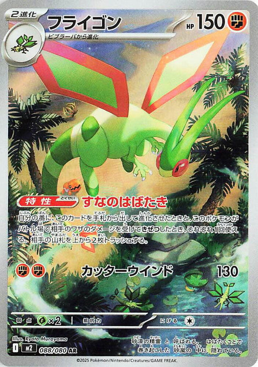 Flygon - 088/080 - Inferno X (M2)
