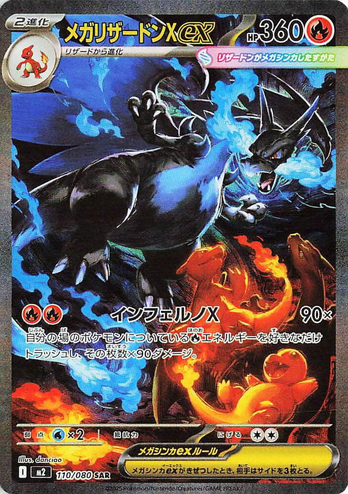 Mega Charizard X ex - 110/080 - inferno X (M2)