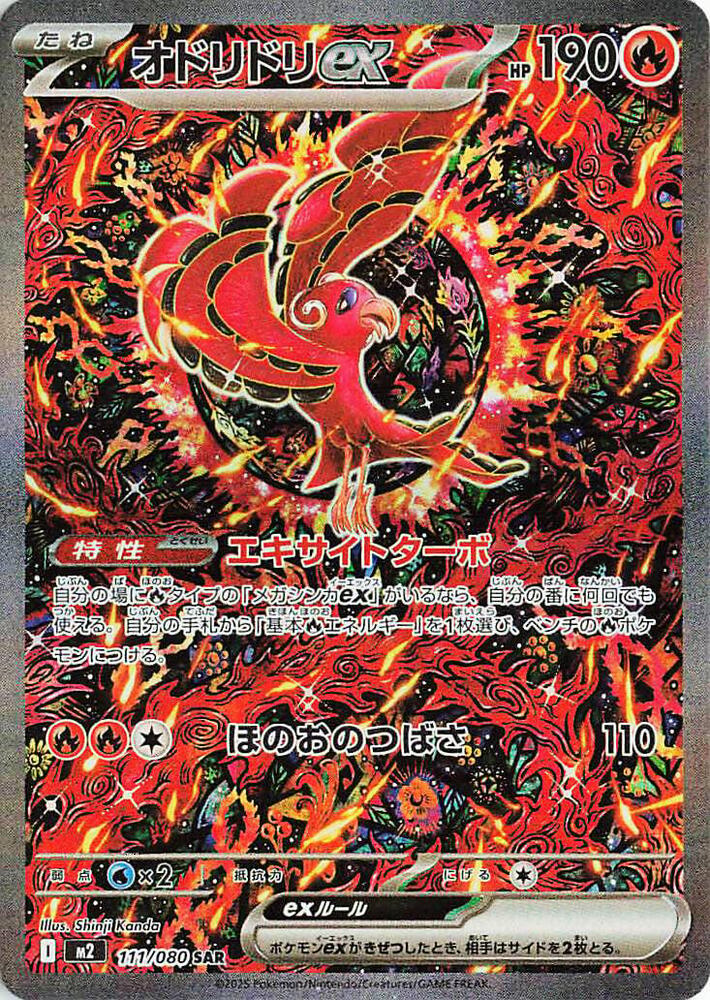 Inferno X (Japanese) – POKEVAULTZA