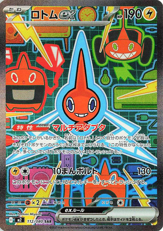 Rotom ex - 112/080 - Inferno X (M2)