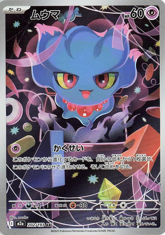 Misdreavus - 202/193 - High Class Pack: MEGA Dream ex (M2a)