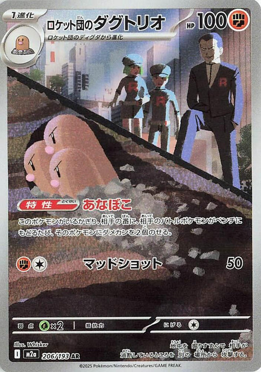 Team Rocket's Dugtrio - 206/193 - High Class Pack: MEGA Dream ex (M2a)