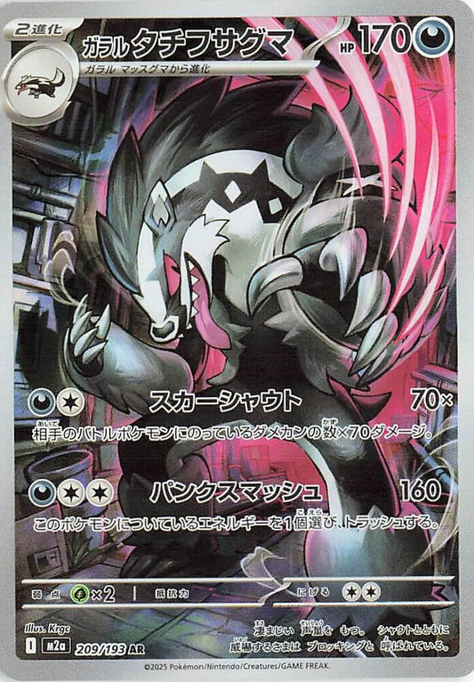 Galarian Obstagoon - 209/193 - High Class Pack: MEGA Dream ex (M2a)