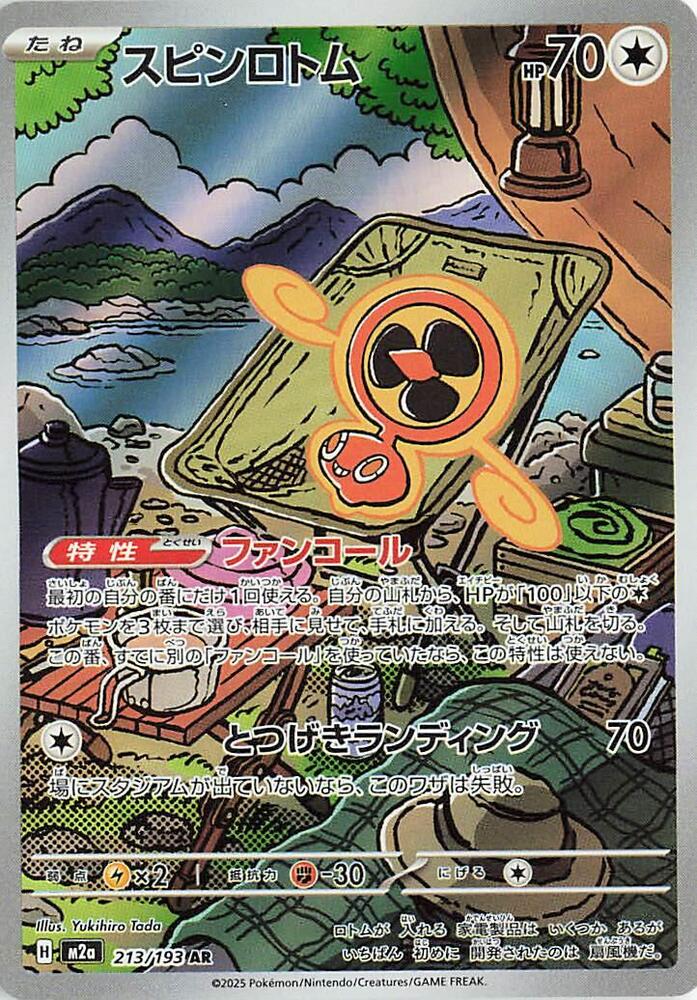 Fan Rotom - 213/193 -  High Class Pack: MEGA Dream ex (M2a)