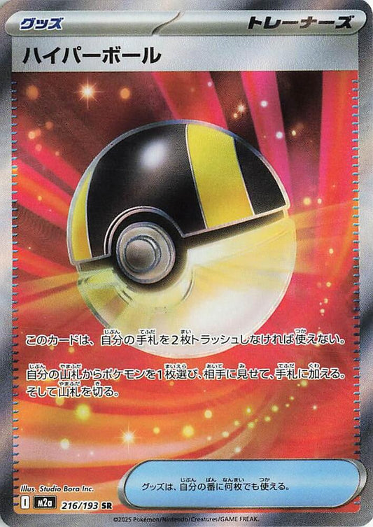 Ultra Ball - 216/193 High Class Pack: MEGA Dream ex (M2a)