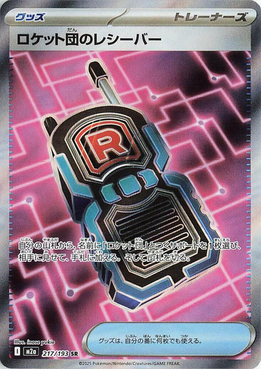 Team Rocket's Transceiver - 217/193 - High Class Pack: MEGA Dream ex (M2a)