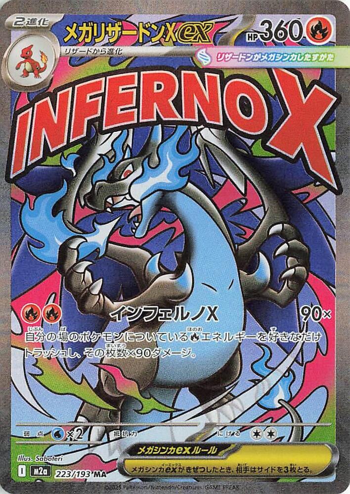 Mega Dream ex – POKEVAULTZA