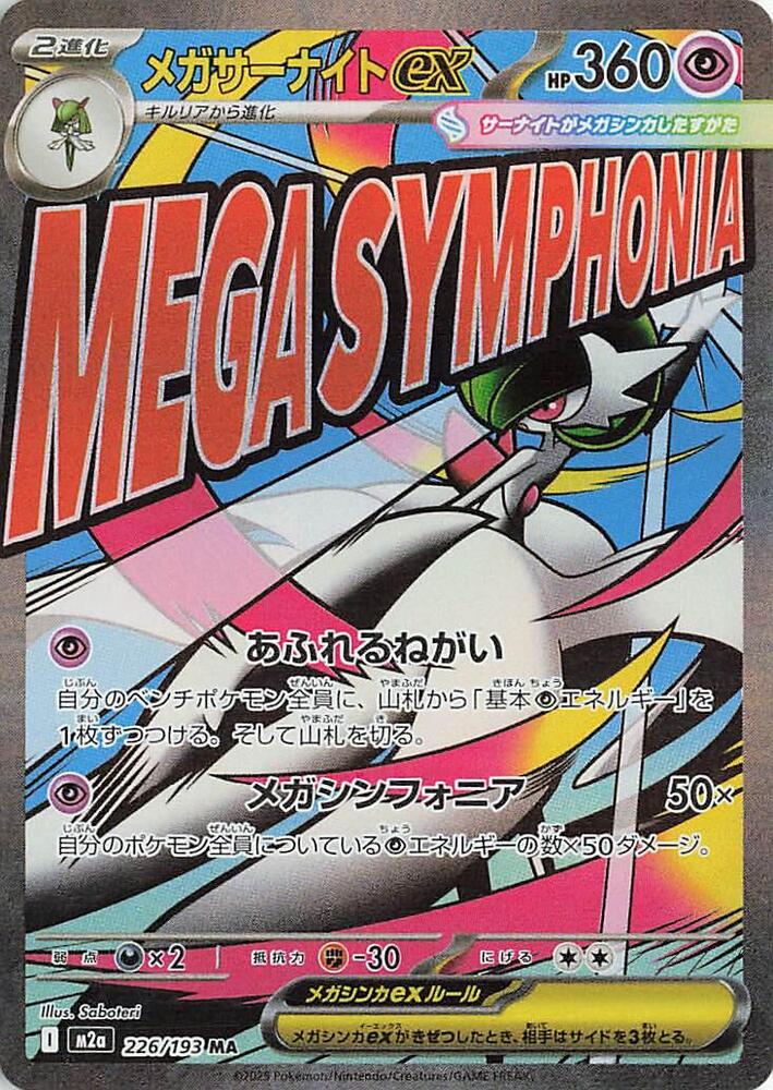 Mega Gardevoir ex - 226/193 - High Class Pack: MEGA Dream ex (M2a)