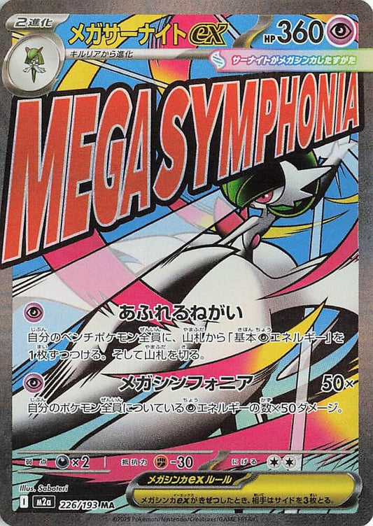 Mega Gardevoir ex - 226/193 - High Class Pack: MEGA Dream ex (M2a)