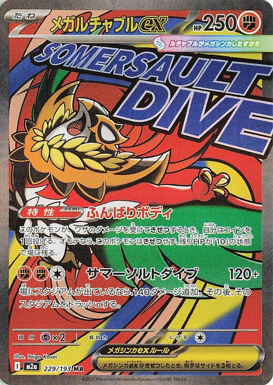 Mega Hawkucha ex - 229/193 - High Class Pack: MEGA Dream ex (M2a)