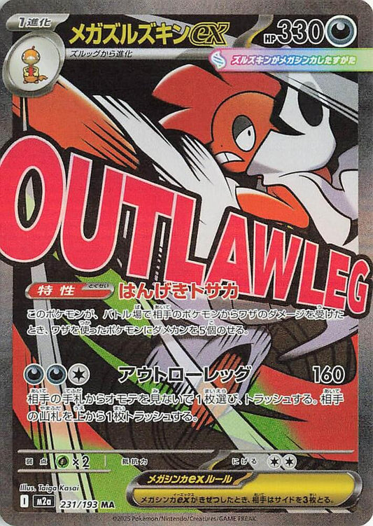 Mega Scrafty ex - 231/193 -  High Class Pack: MEGA Dream ex (M2a)