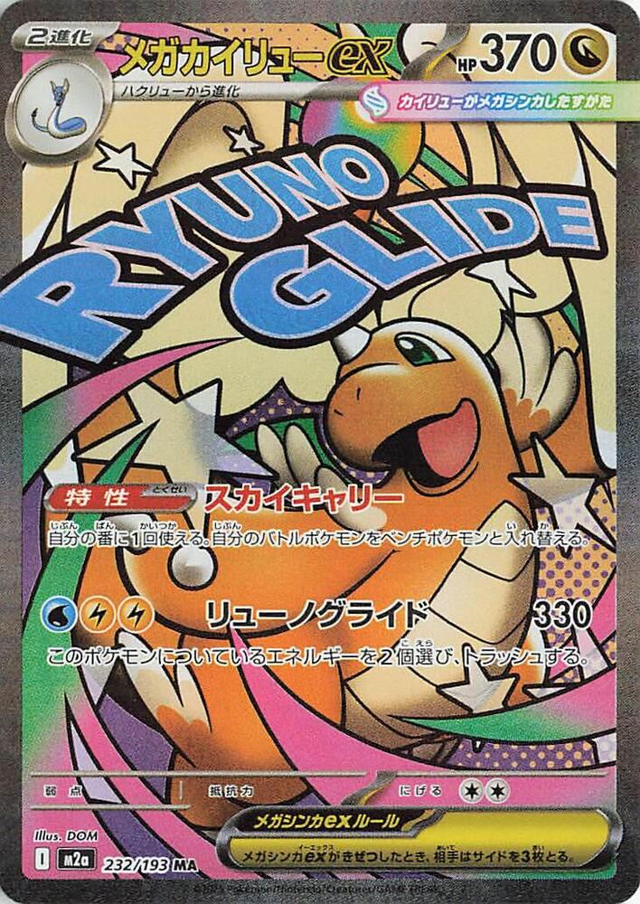 Mega Dragonite  ex - 232/193 - High Class Pack: MEGA Dream ex (M2a)
