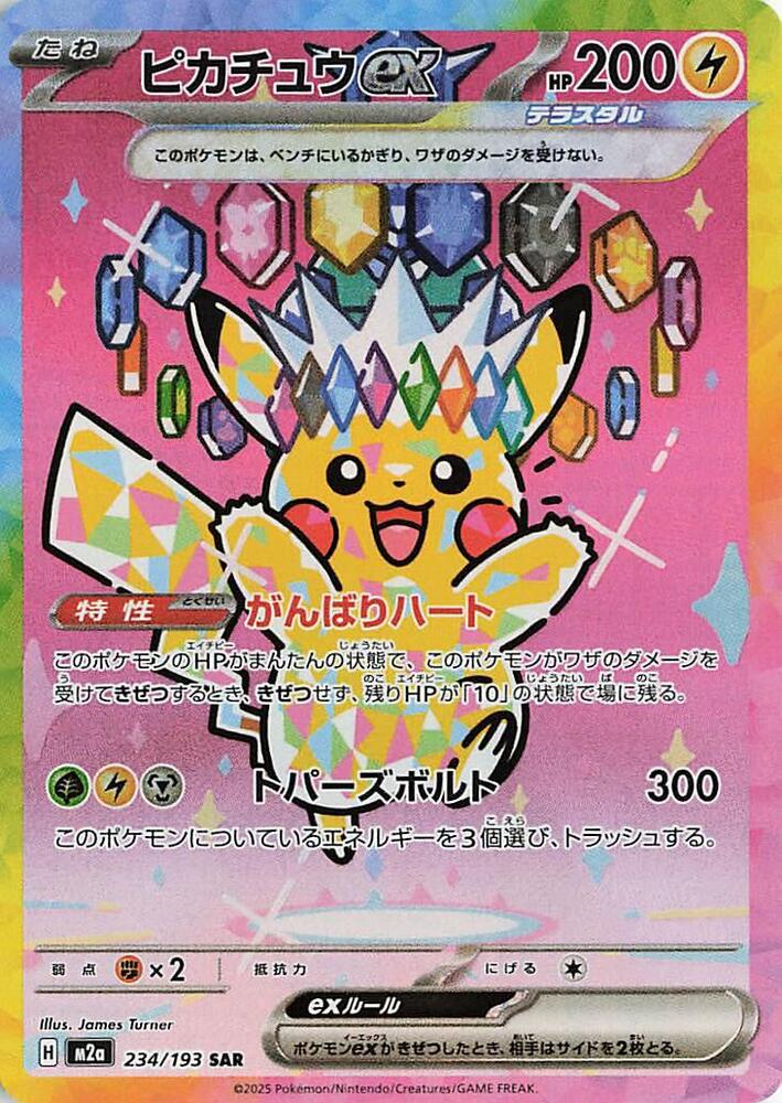 Pikachu ex - 234/193 - High Class Pack: MEGA Dream ex (M2a)