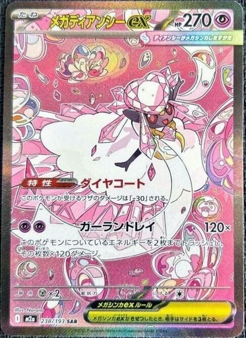 Mega Diancie ex - 238/193 - High Class Pack: MEGA Dream ex (M2a)