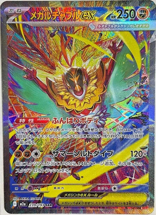 Mega Hawlucha ex - 239/193 - M2a: High Class Pack: MEGA Dream ex (M2a)
