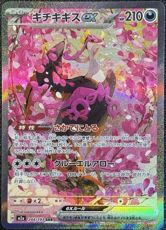 Fezandipiti ex - 244/193 - High Class Pack: MEGA Dream ex (M2a)