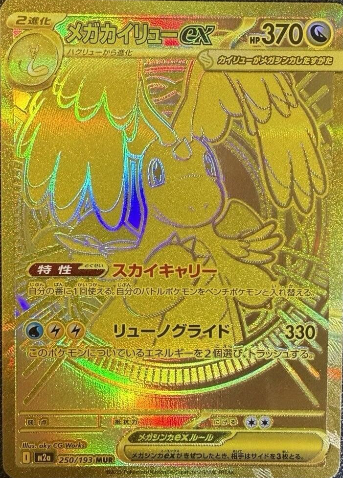 Mega Dragonite ex - 250/193 - M2a: High Class Pack: MEGA Dream ex (M2a)