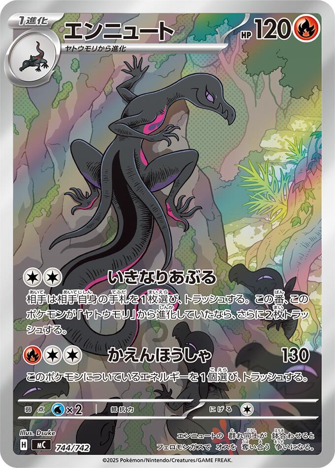 Salazzle -744/742 - Start Deck 100 Battle Collection