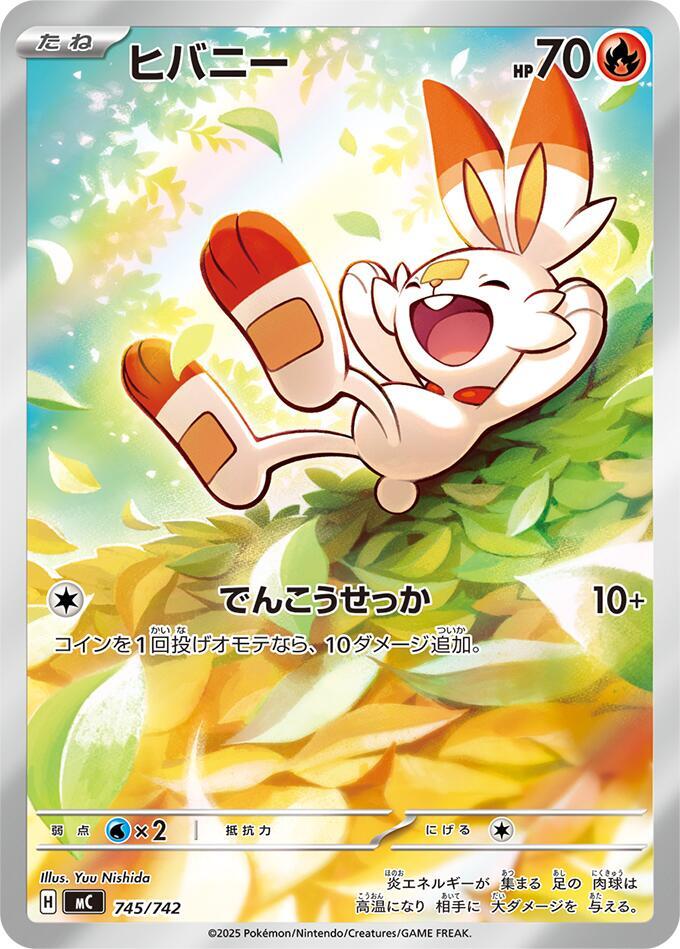 Scorbunny -745/742 - Start Deck 100 Battle Collection