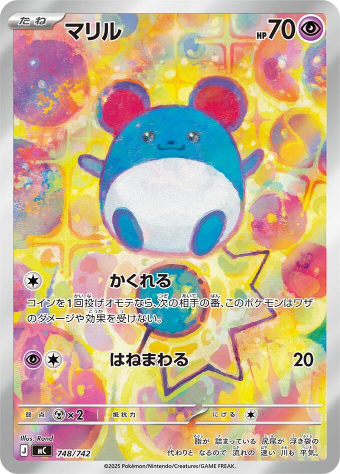 Marill -748/742 - Start Deck 100 Battle Collection