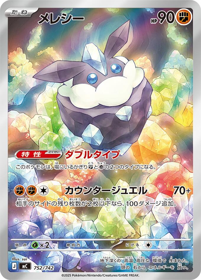 Carbink -752/742 - Start Deck 100 Battle Collection