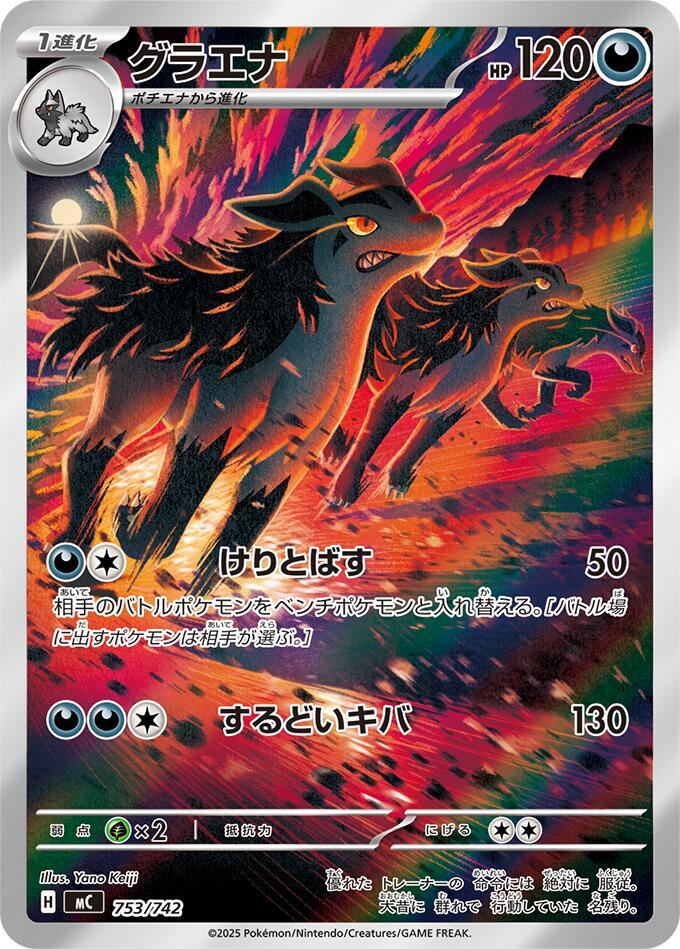Mightyena -753/742 - Start Deck 100 Battle Collection