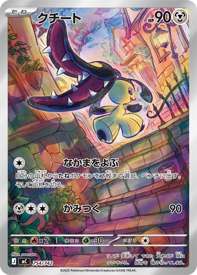 Mawile -754/742 - Start Deck 100 Battle Collection