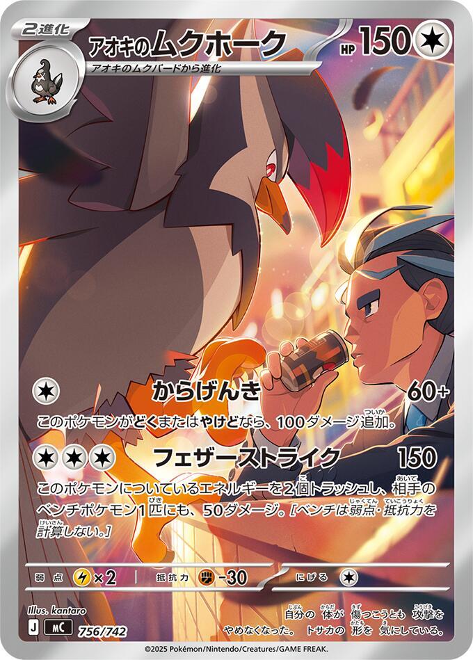 Larry's Staraptor -756/742 - Start Deck 100 Battle Collection
