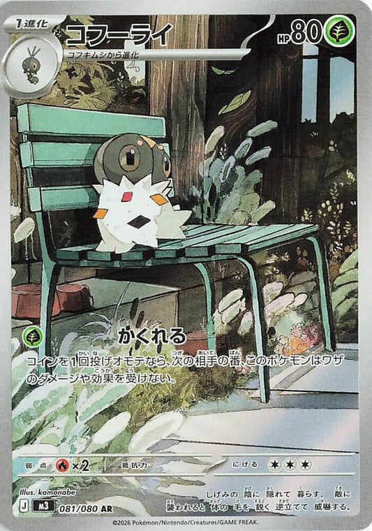 Spewpa - 081/080 - Nihil Zero (M3)