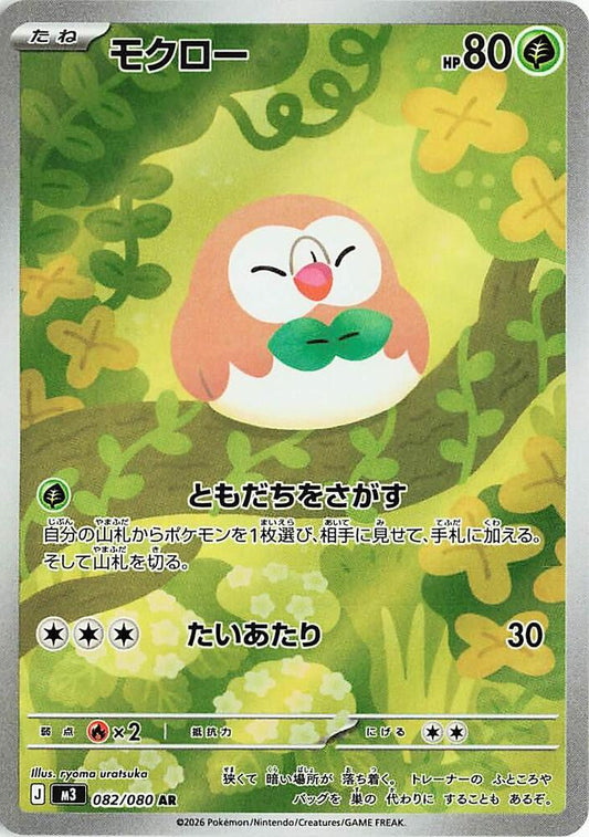 Rowlet - 082/080 - M3: Nihil Zero (M3)