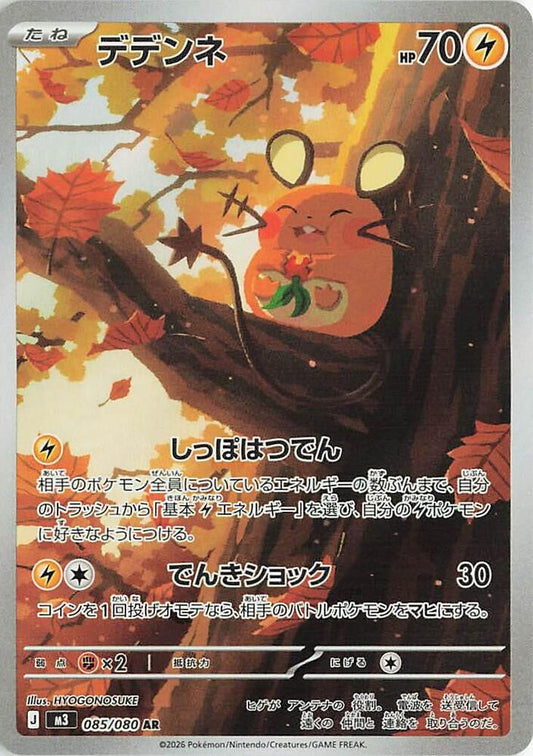 Dedenne - 085/080 Nihil Zero (M3)