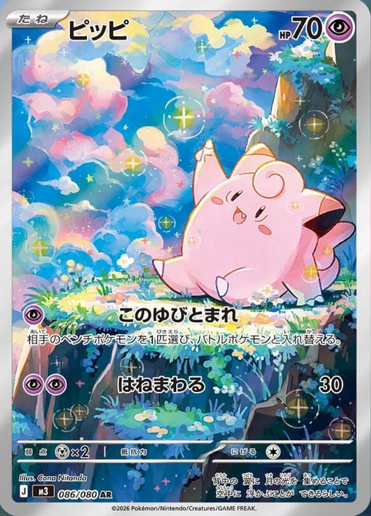 Clefairy - 086/080 - Nihil Zero (M3)