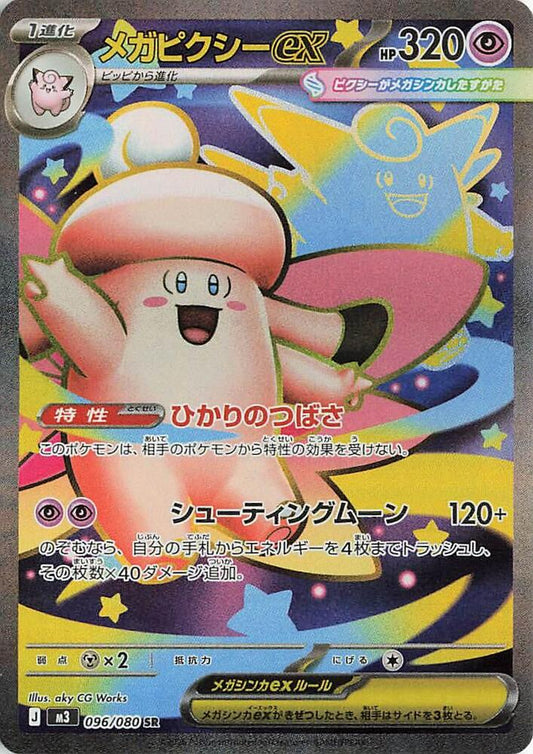 Mega Clefable ex - 096/080  Nihil Zero (M3)