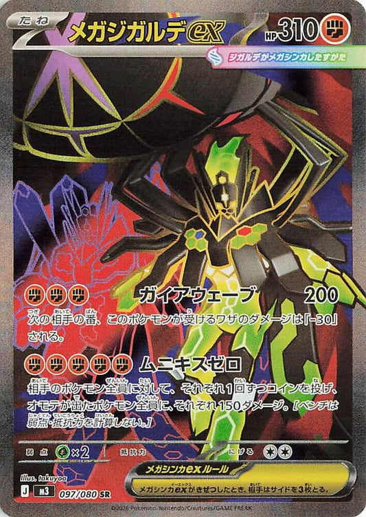 Mega Zygarde ex - 097/080 - Nihil Zero (M3)