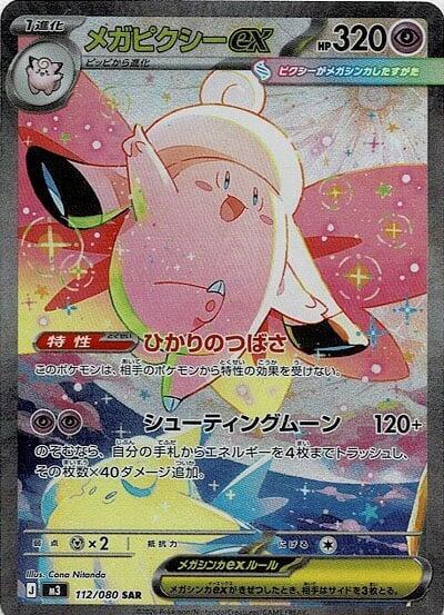 Mega Clefable ex - 112/080 - Nihil Zero (M3)